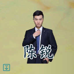 陈锐